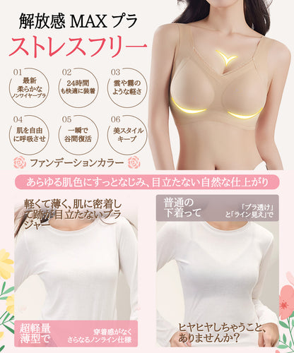 Sleepeachノンワイヤーブラ スポーツブラ シームレスブラ ブラジャー ファンデーションカラー ナイト 育乳 バストケア 24Ｈ 締め付け感ゼロ「1枚/2枚セット」 ジム ヨガ 無縫製