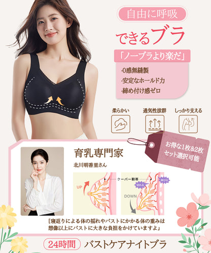 Sleepeachノンワイヤーブラ スポーツブラ シームレスブラ ブラジャー ファンデーションカラー ナイト 育乳 バストケア 24Ｈ 締め付け感ゼロ「1枚/2枚セット」 ジム ヨガ 無縫製